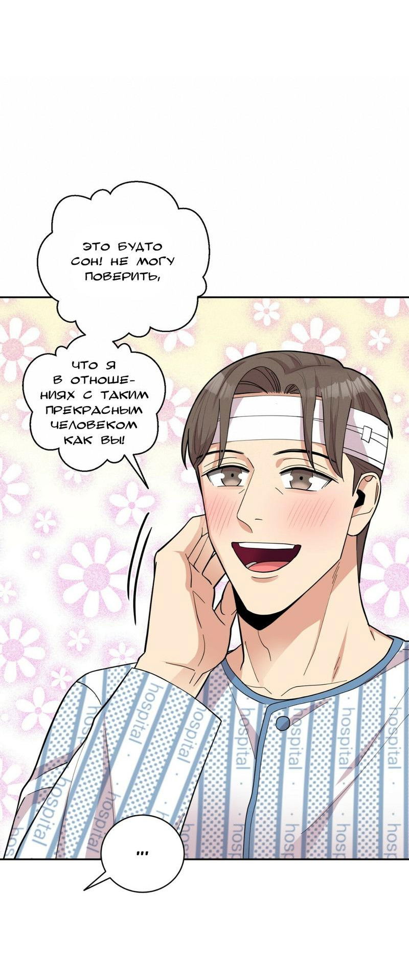 Манга Всё дело в возрасте - Глава 42 Страница 15