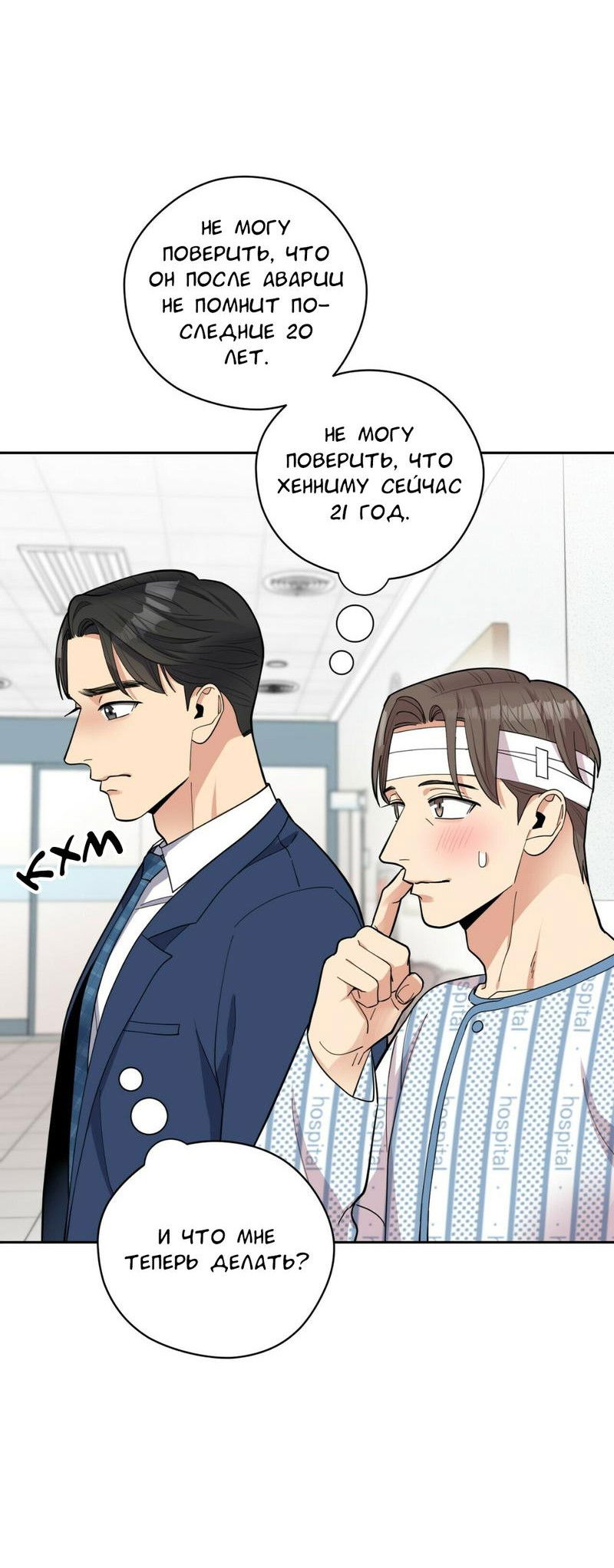 Манга Всё дело в возрасте - Глава 42 Страница 13