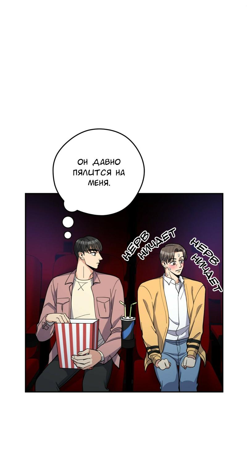 Манга Всё дело в возрасте - Глава 42 Страница 57