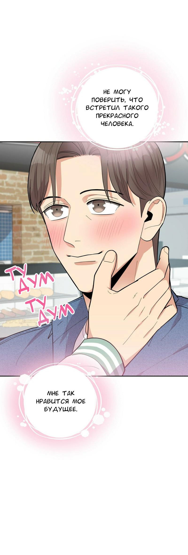 Манга Всё дело в возрасте - Глава 42 Страница 43