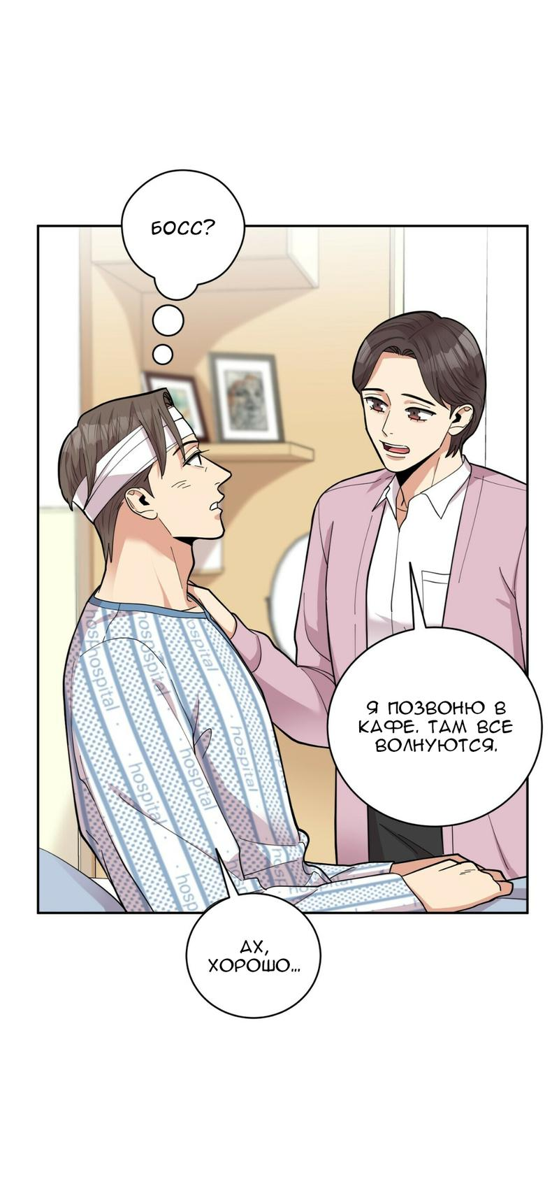 Манга Всё дело в возрасте - Глава 42 Страница 3