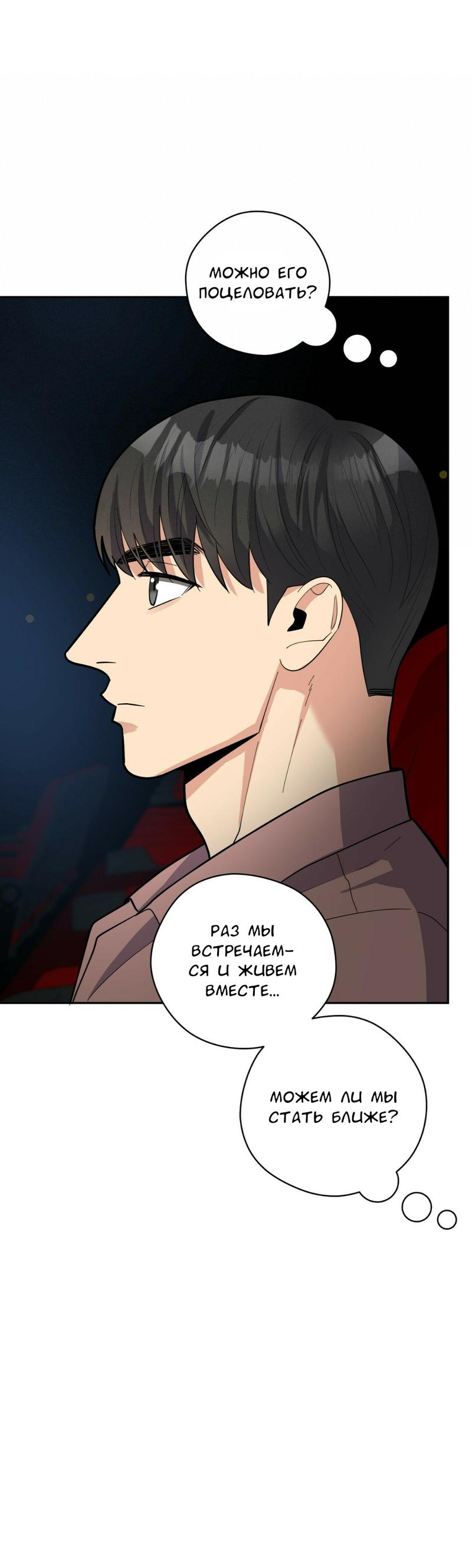 Манга Всё дело в возрасте - Глава 42 Страница 55