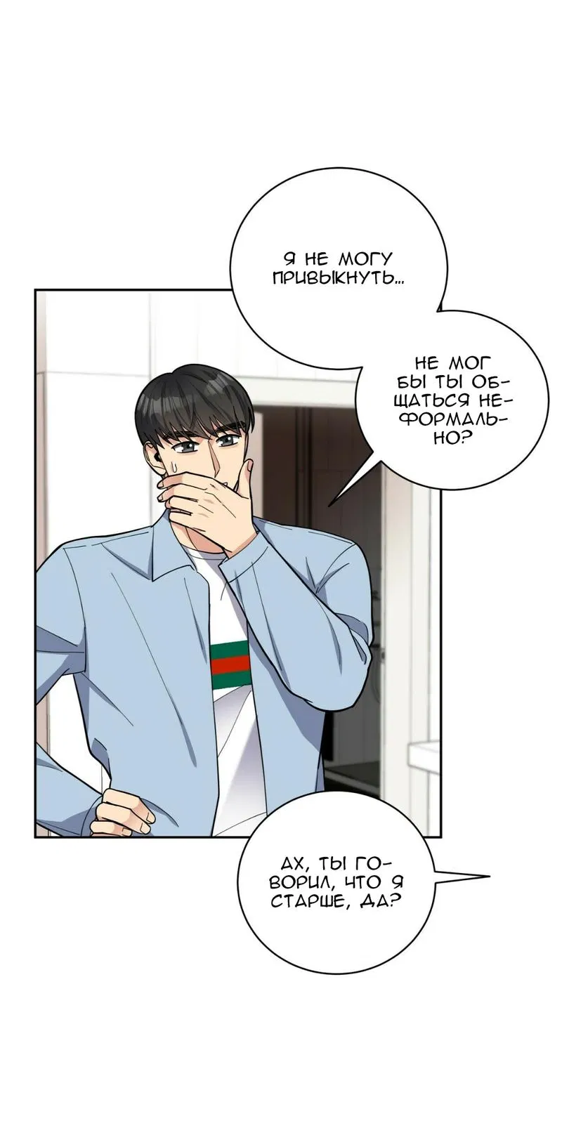Манга Всё дело в возрасте - Глава 42 Страница 25