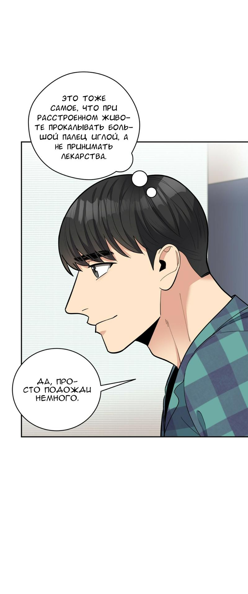 Манга Всё дело в возрасте - Глава 42 Страница 47