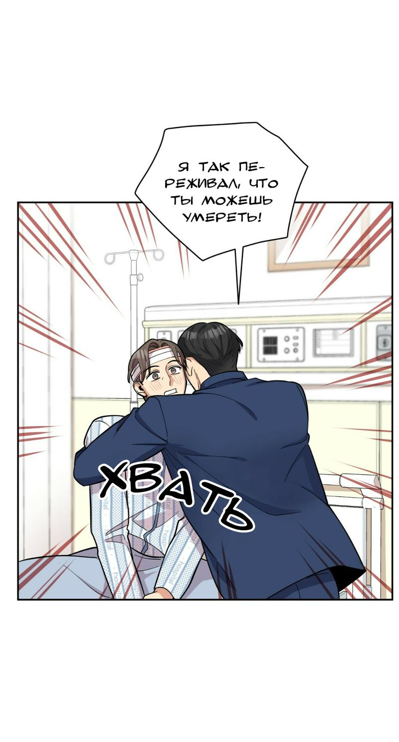 Манга Всё дело в возрасте - Глава 42 Страница 6