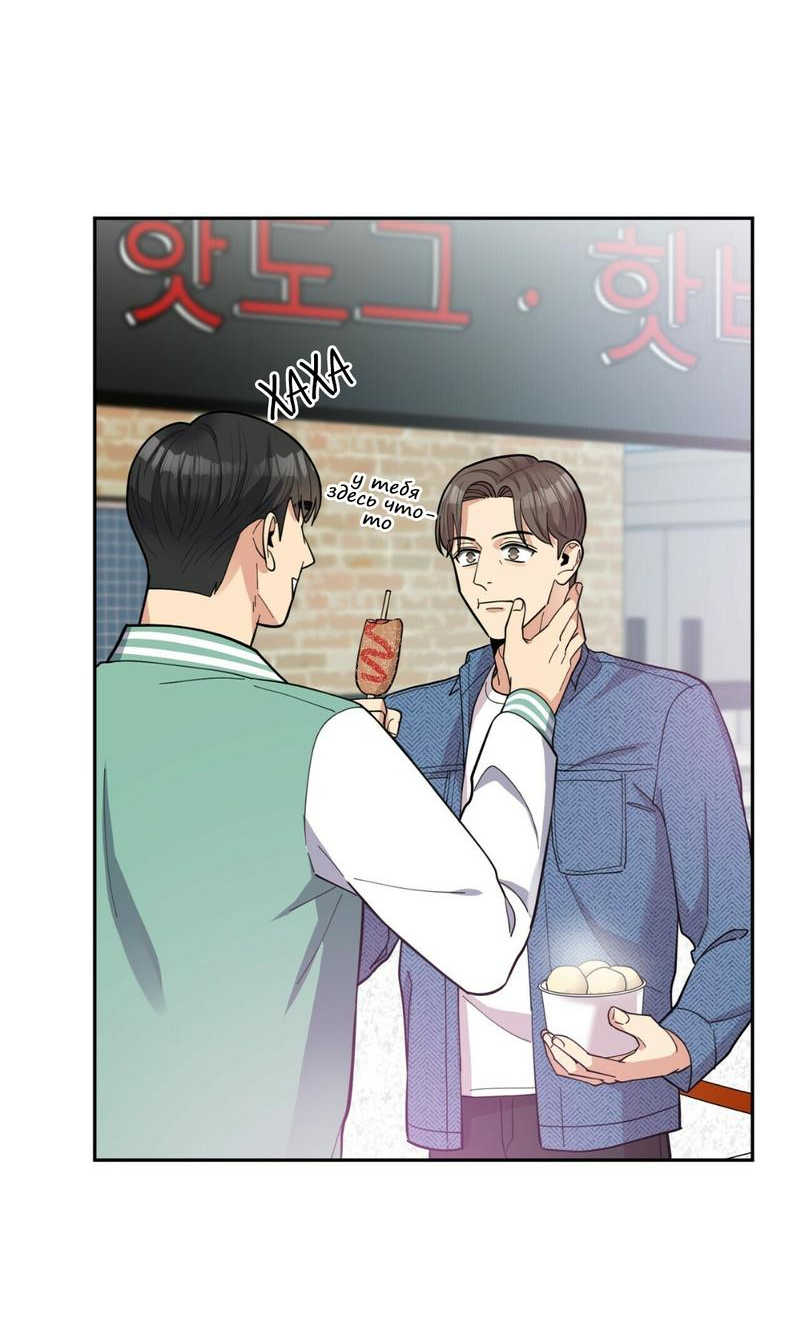 Манга Всё дело в возрасте - Глава 42 Страница 42