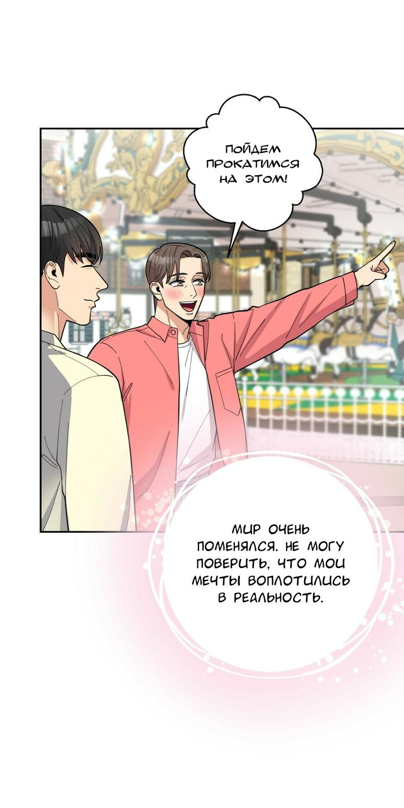 Манга Всё дело в возрасте - Глава 42 Страница 40