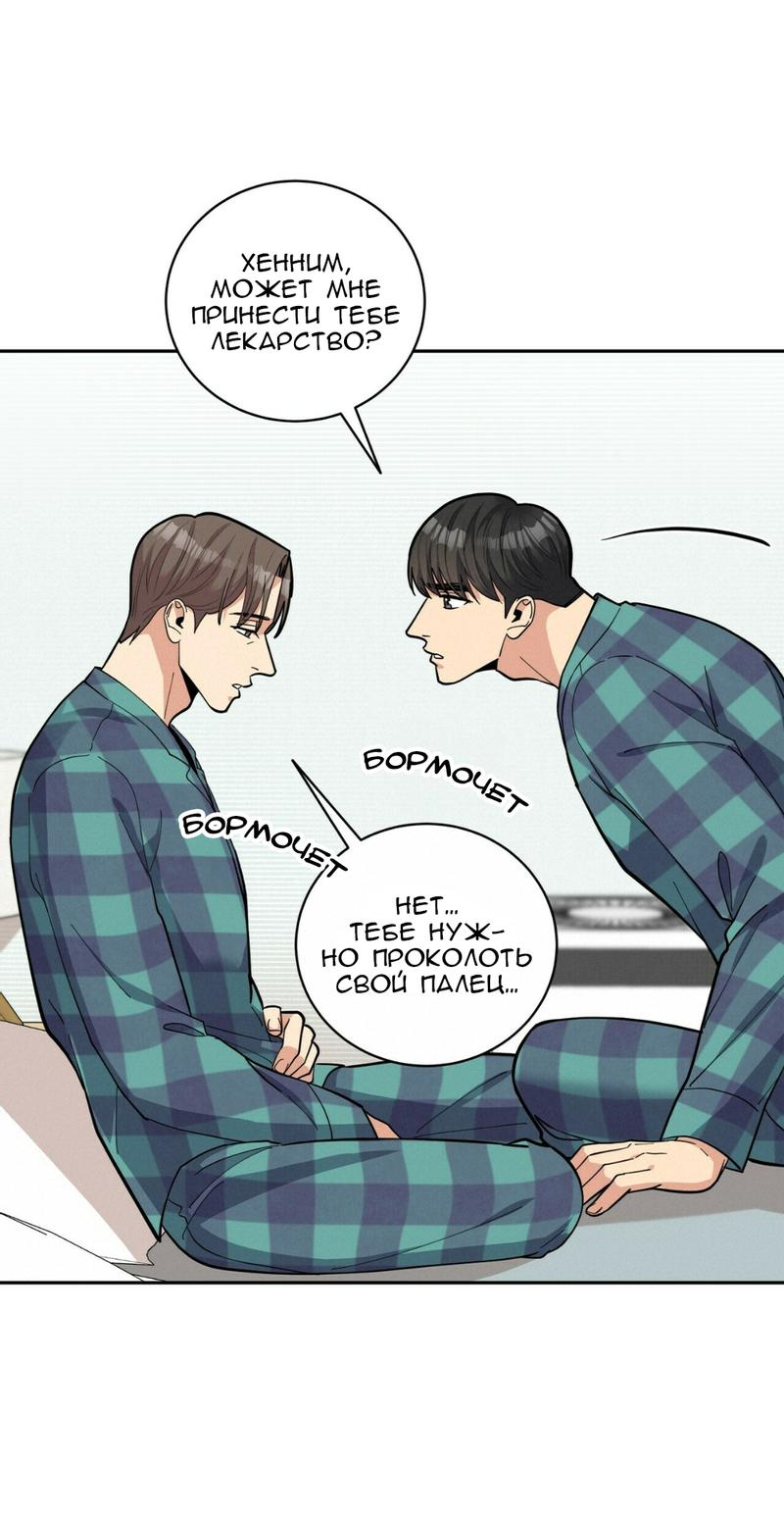 Манга Всё дело в возрасте - Глава 42 Страница 46