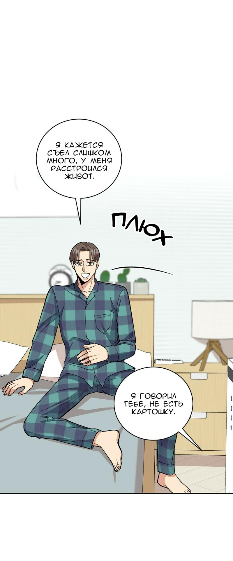 Манга Всё дело в возрасте - Глава 42 Страница 44