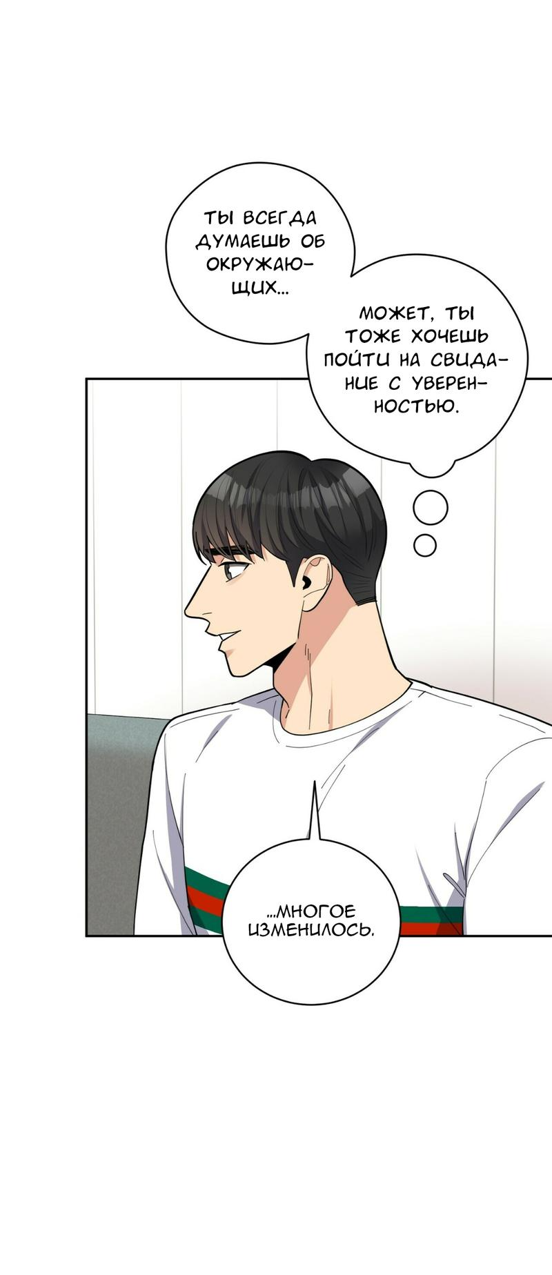 Манга Всё дело в возрасте - Глава 42 Страница 36
