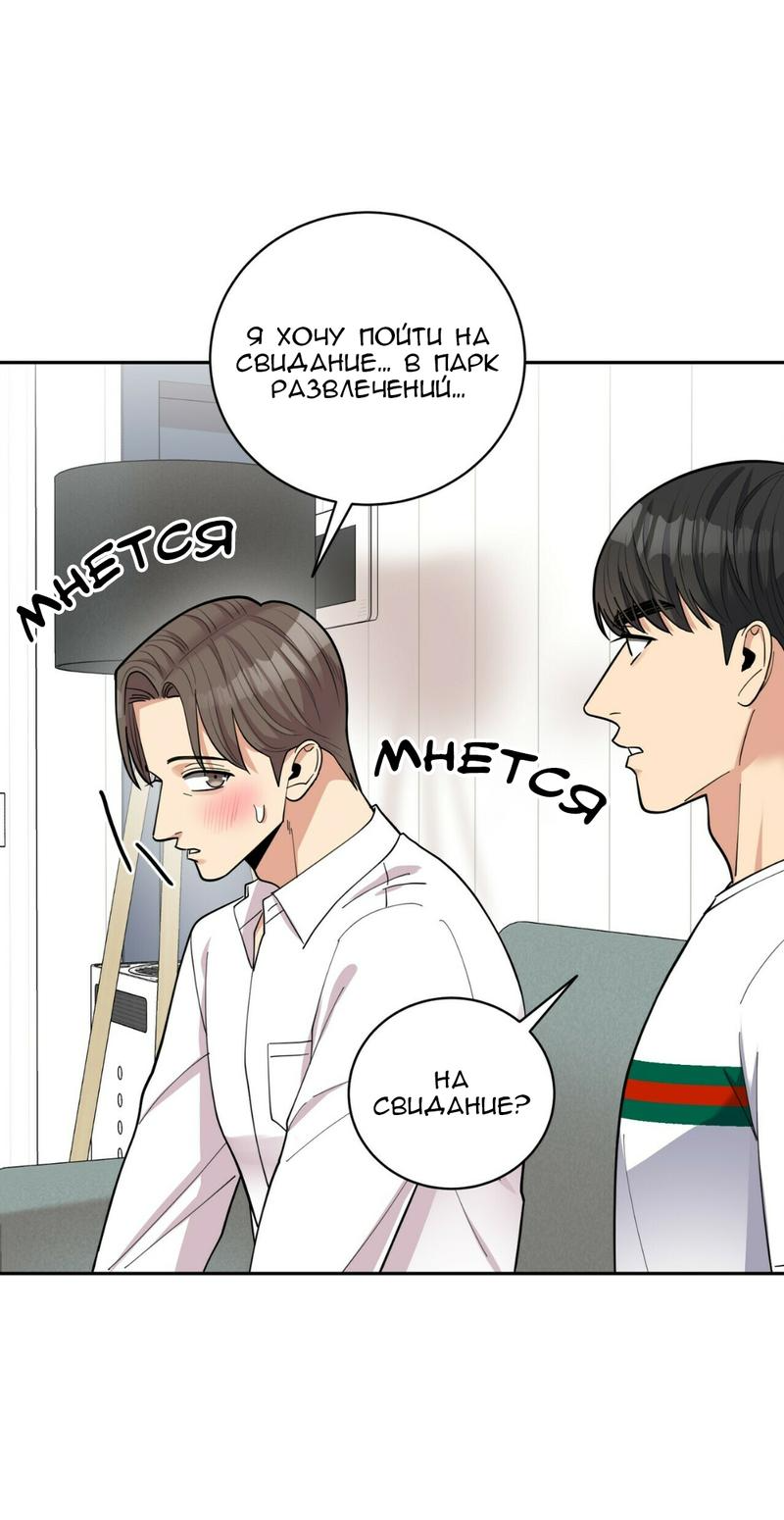 Манга Всё дело в возрасте - Глава 42 Страница 33