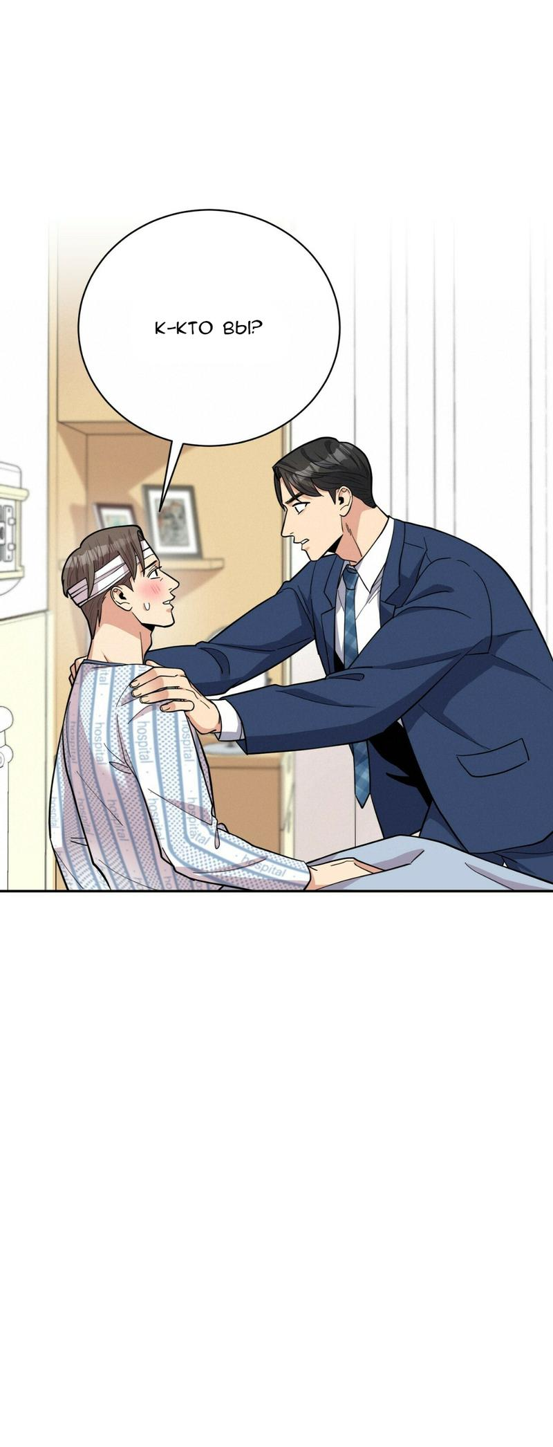 Манга Всё дело в возрасте - Глава 42 Страница 8