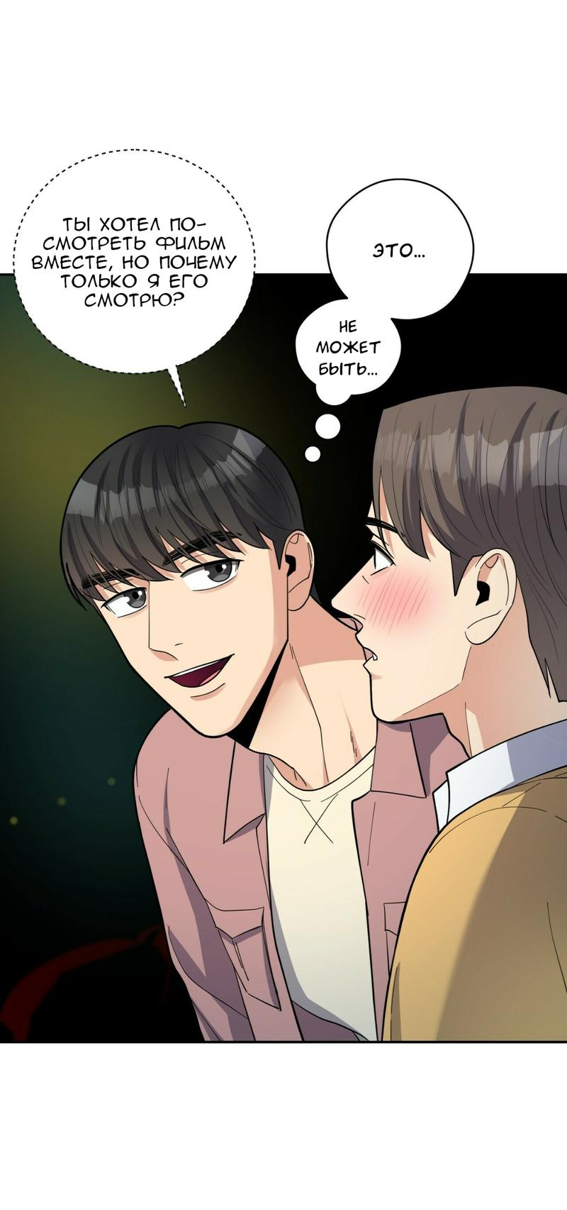 Манга Всё дело в возрасте - Глава 42 Страница 58