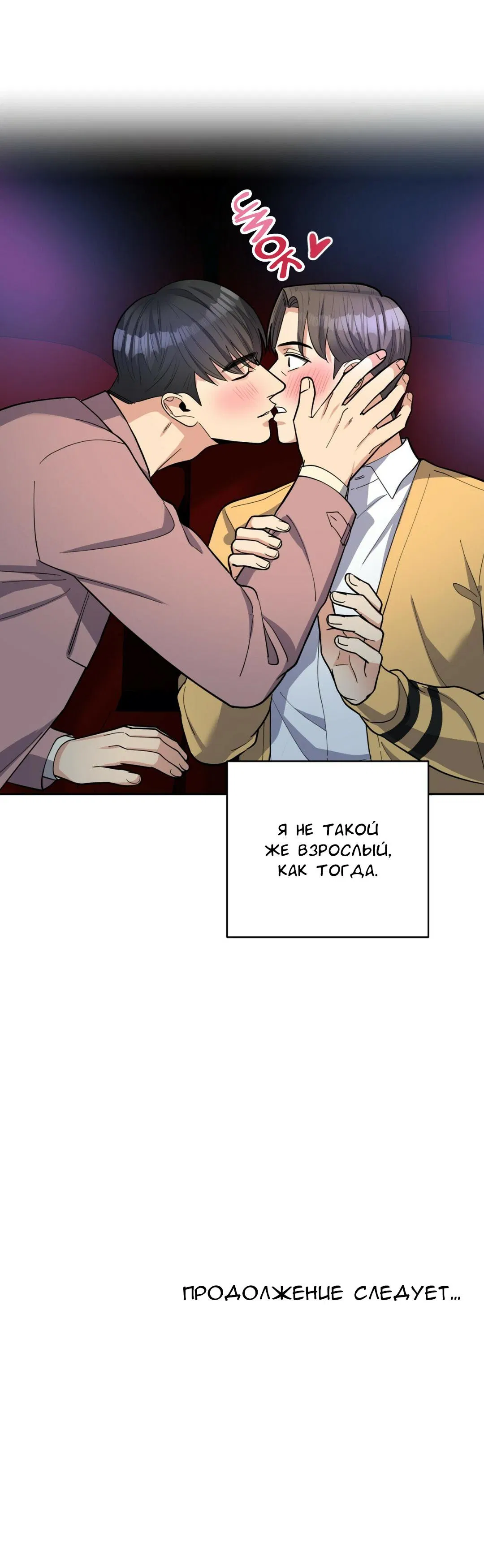 Манга Всё дело в возрасте - Глава 42 Страница 66