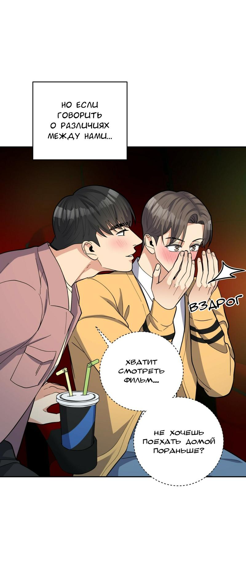 Манга Всё дело в возрасте - Глава 42 Страница 64