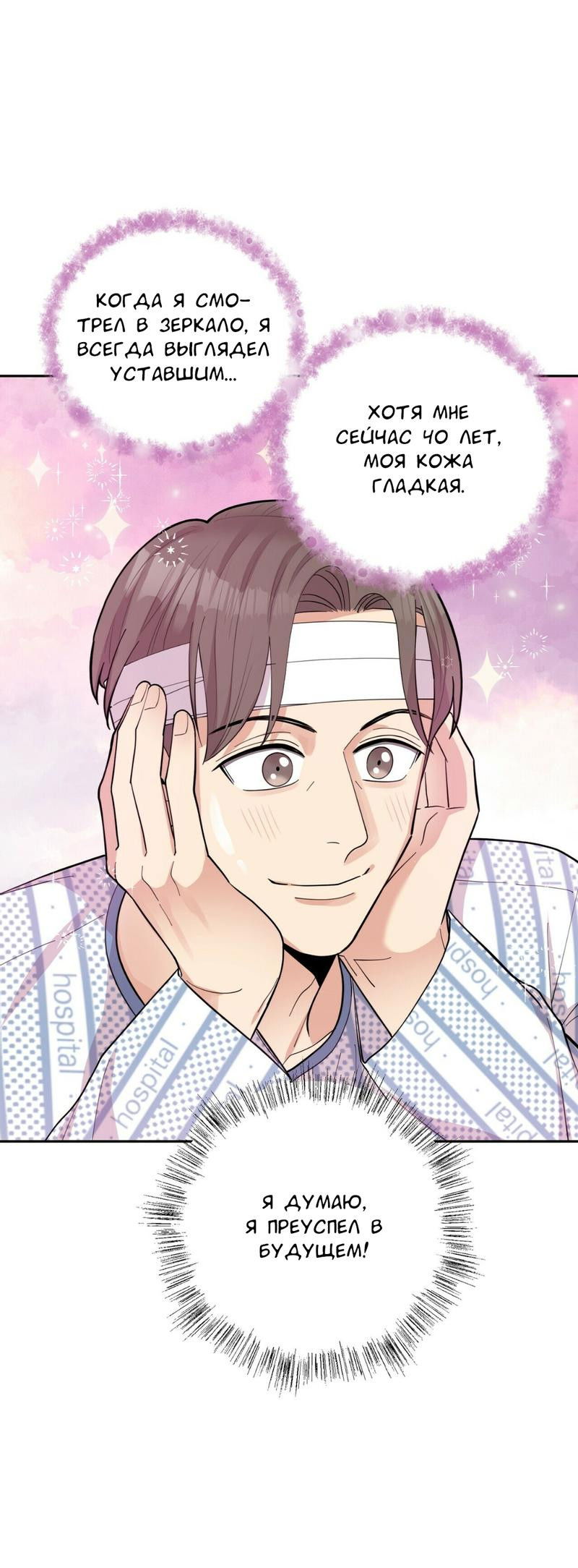 Манга Всё дело в возрасте - Глава 42 Страница 19