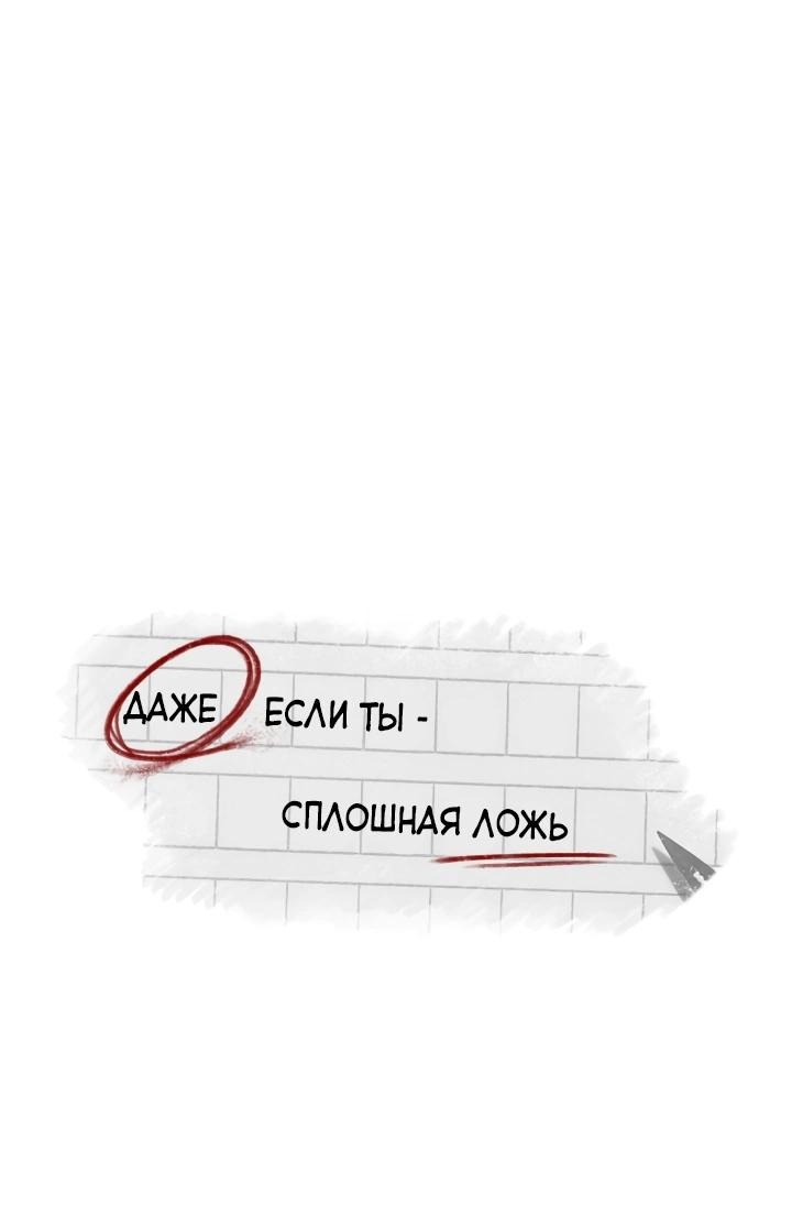 Манга Даже если ты — сплошная ложь - Глава 20 Страница 1