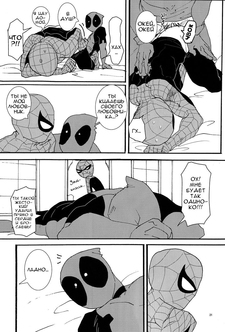 Манга Spider-Man & Deadpool dj - Kiss Kiss! Bang Bang! - Глава 1 Страница 21