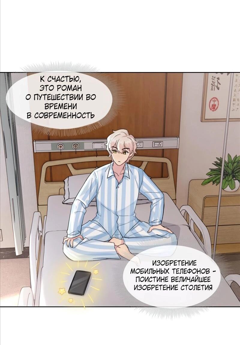 Манга После переселения в качестве пушечного мяса все, чего я хочу, — это развода! - Глава 6 Страница 3