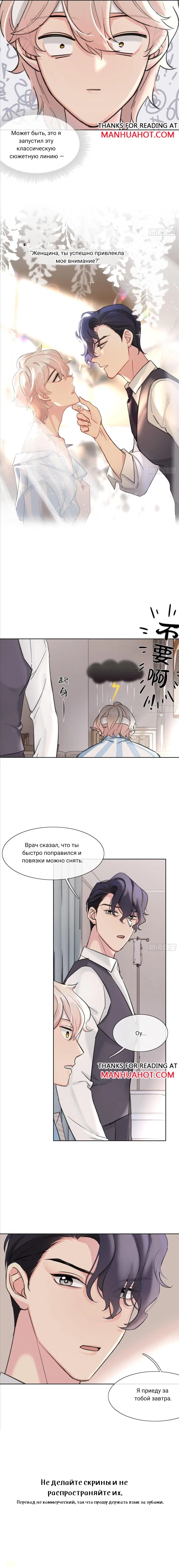 Манга После переселения в качестве пушечного мяса все, чего я хочу, — это развода! - Глава 5 Страница 22