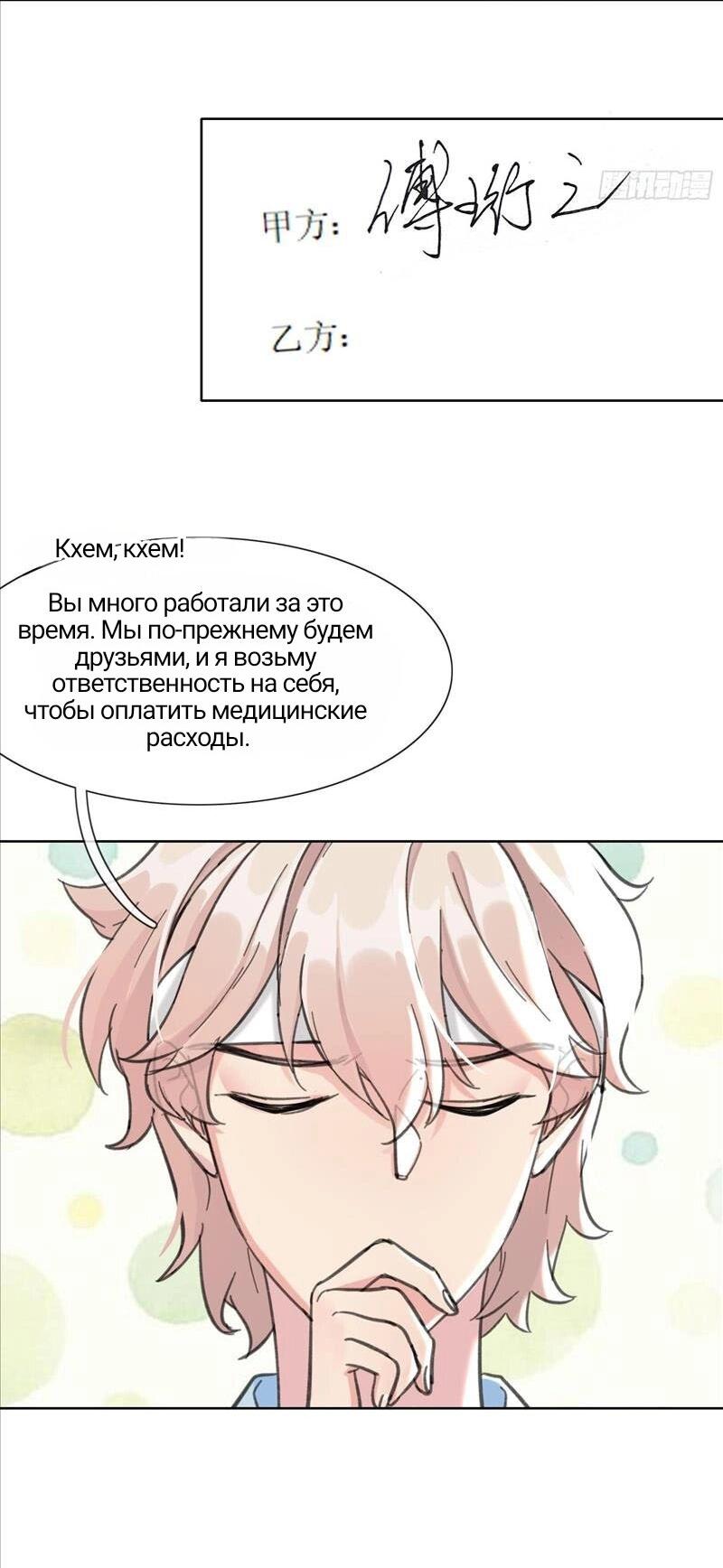 Манга После переселения в качестве пушечного мяса все, чего я хочу, — это развода! - Глава 5 Страница 10
