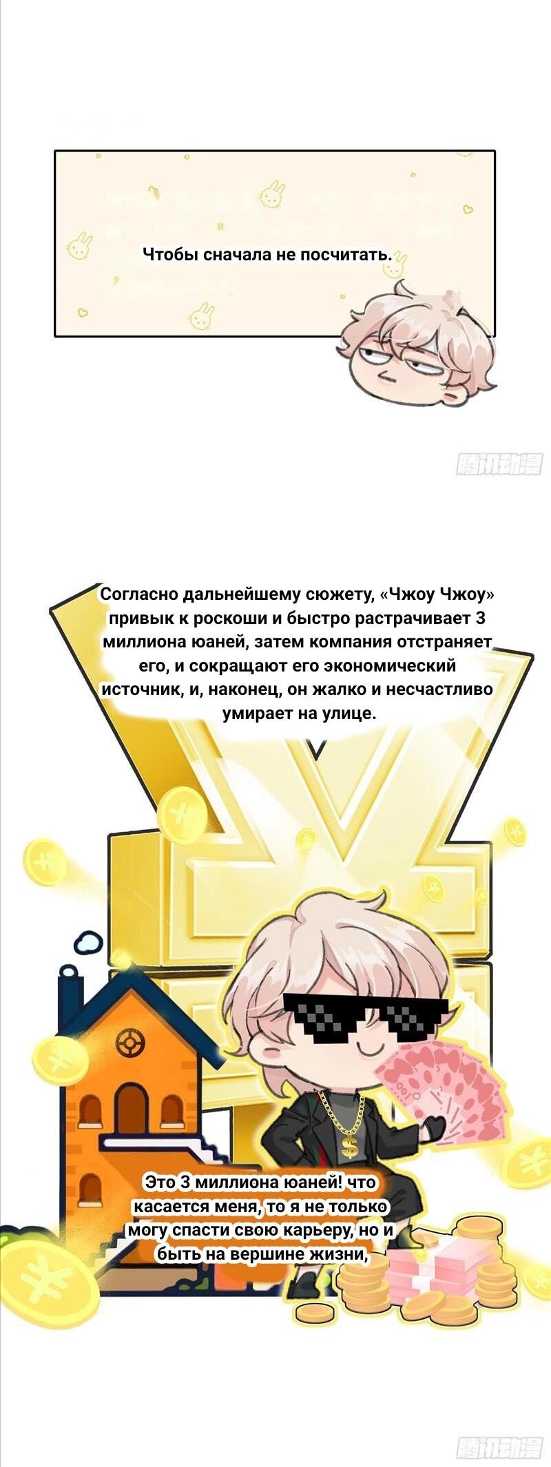 Манга После переселения в качестве пушечного мяса все, чего я хочу, — это развода! - Глава 2 Страница 9