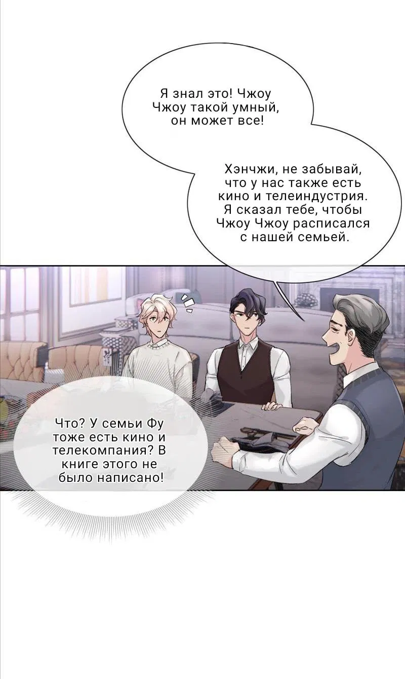 Манга После переселения в качестве пушечного мяса все, чего я хочу, — это развода! - Глава 8 Страница 12