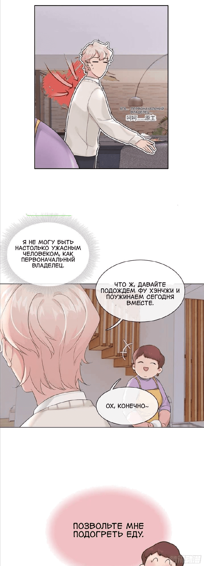 Манга После переселения в качестве пушечного мяса все, чего я хочу, — это развода! - Глава 13 Страница 17
