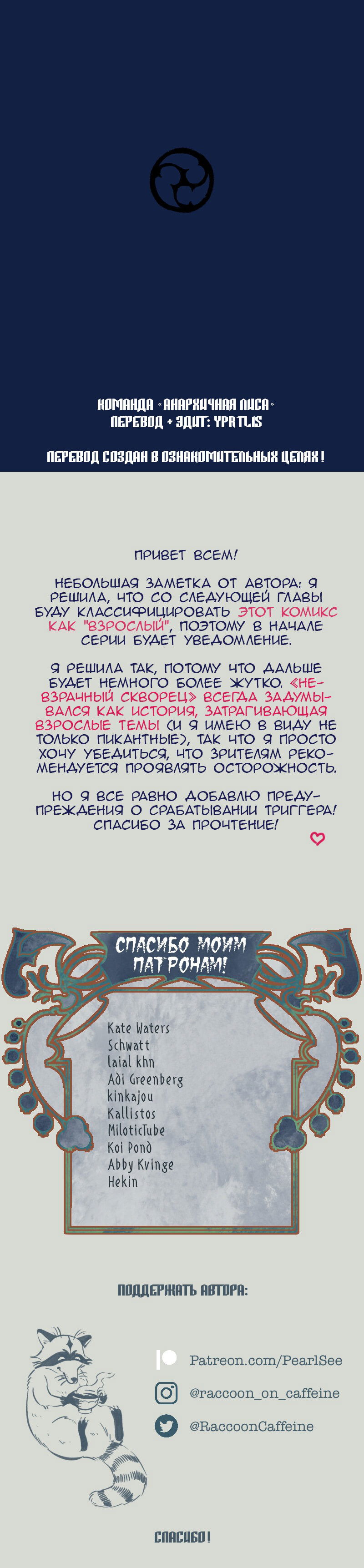 Манга Невзрачный скворец - Глава 2.9 Страница 5