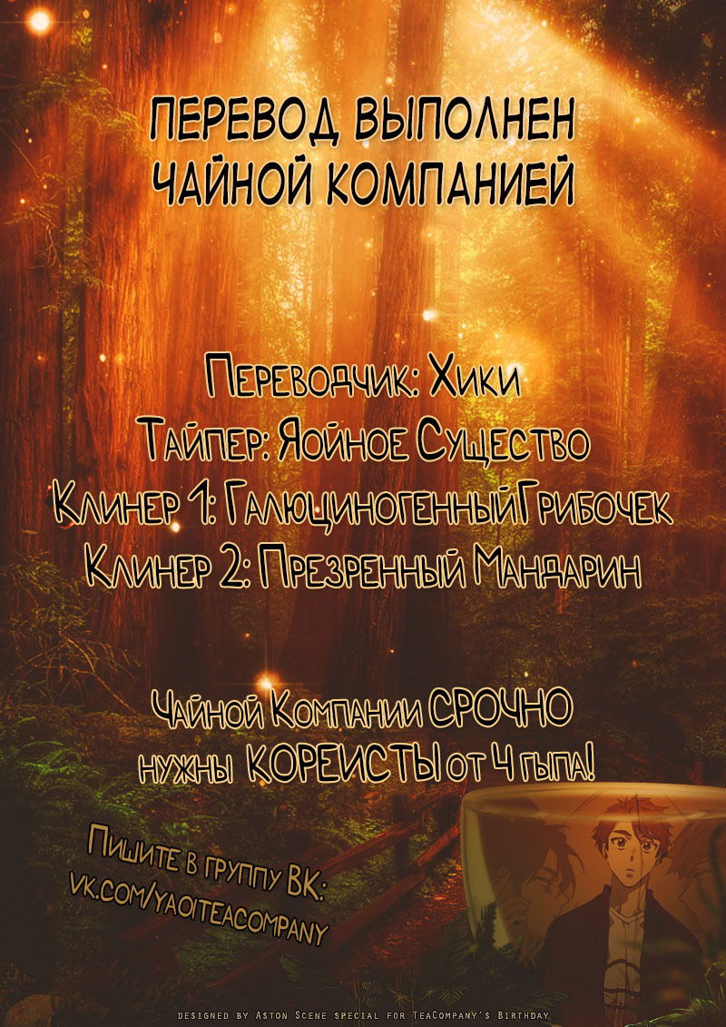 Манга Невзрачный скворец - Глава 13 Страница 3
