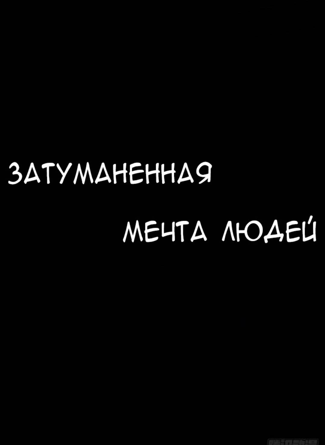 Манга Одинокий Хун - Глава 1 Страница 5