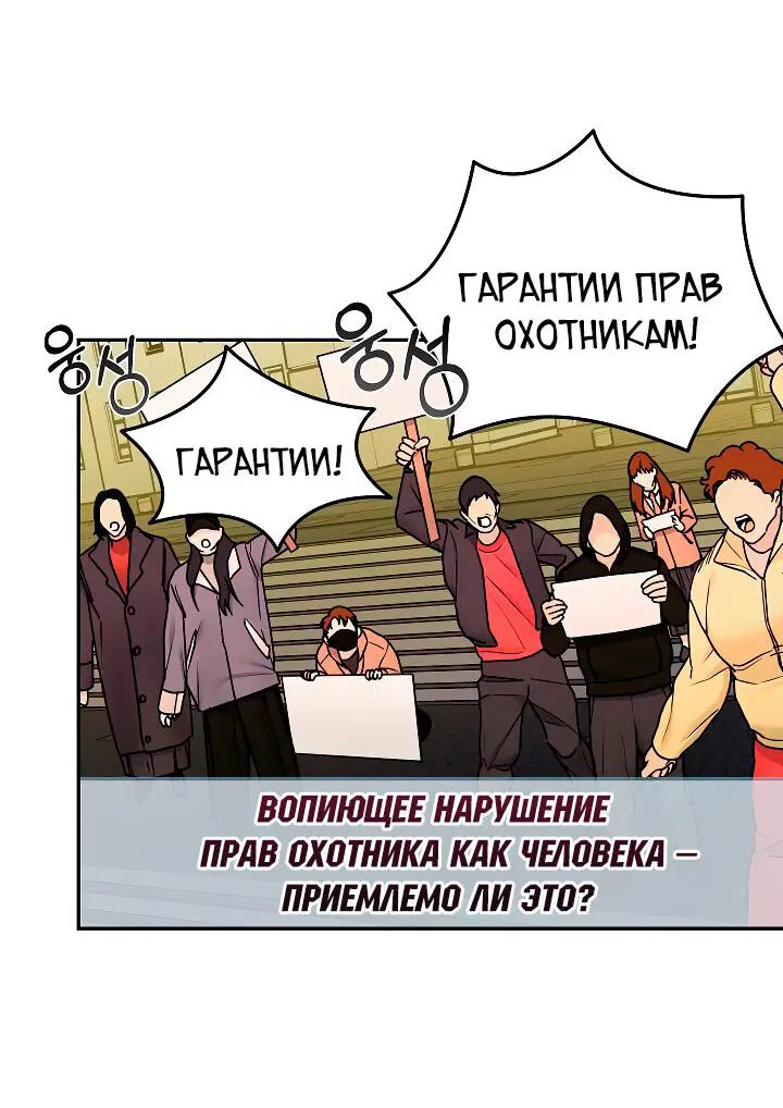Манга За ночь охотник 10 раз... - Глава 8 Страница 10