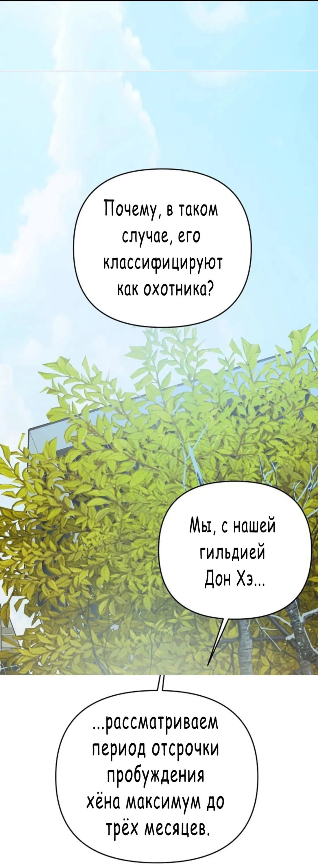 Манга За ночь охотник 10 раз... - Глава 16 Страница 15