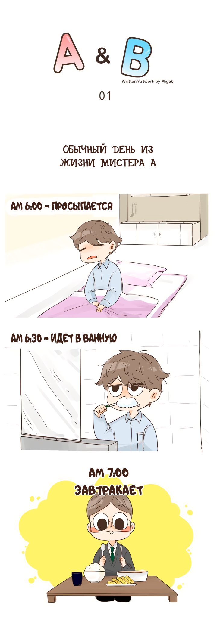 Манга Мистер А и мистер B - Глава 1 Страница 1