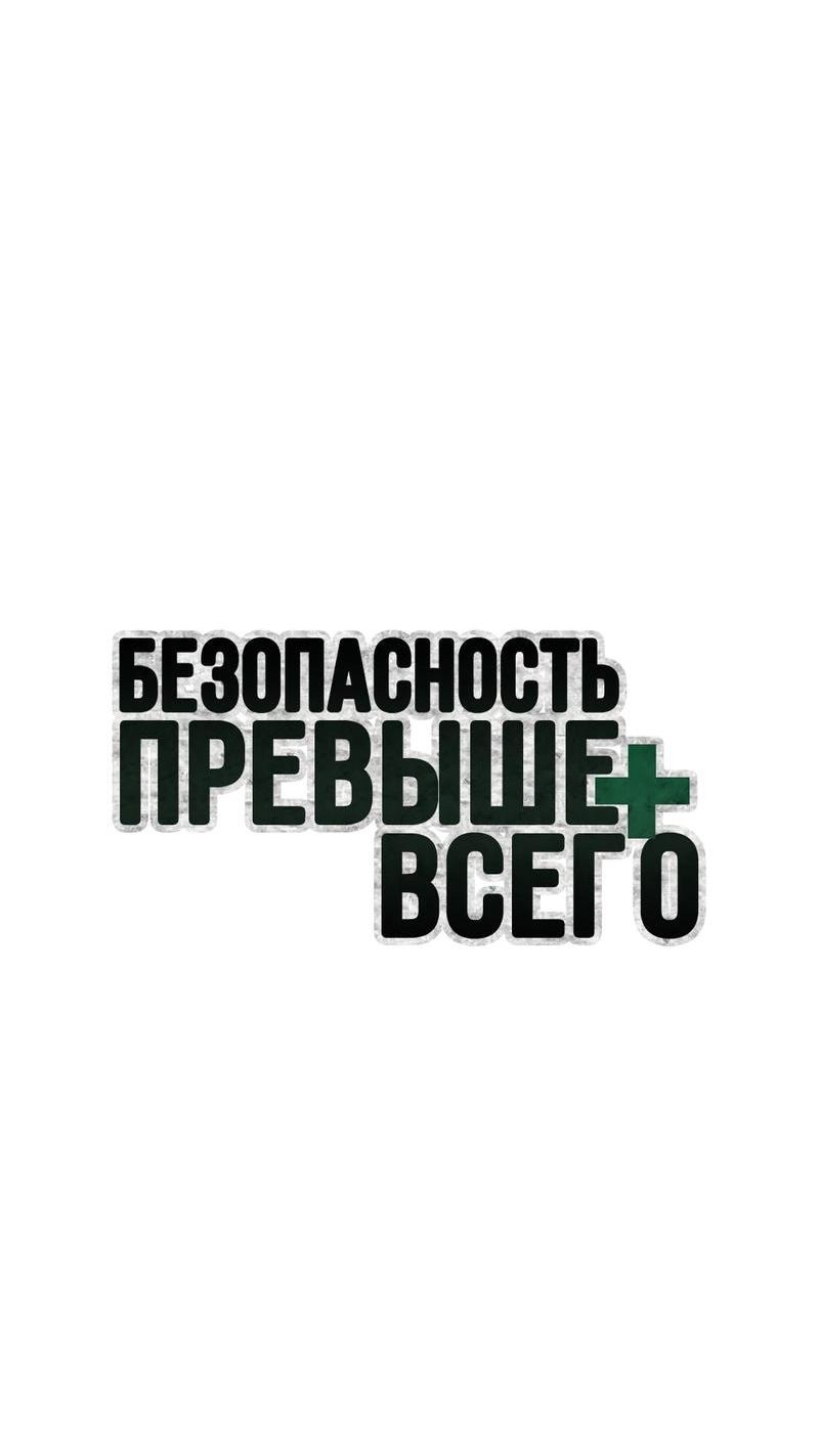 Манга Безопасность превыше всего - Глава 4 Страница 16