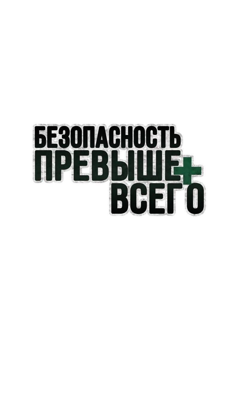 Манга Безопасность превыше всего - Глава 3 Страница 16