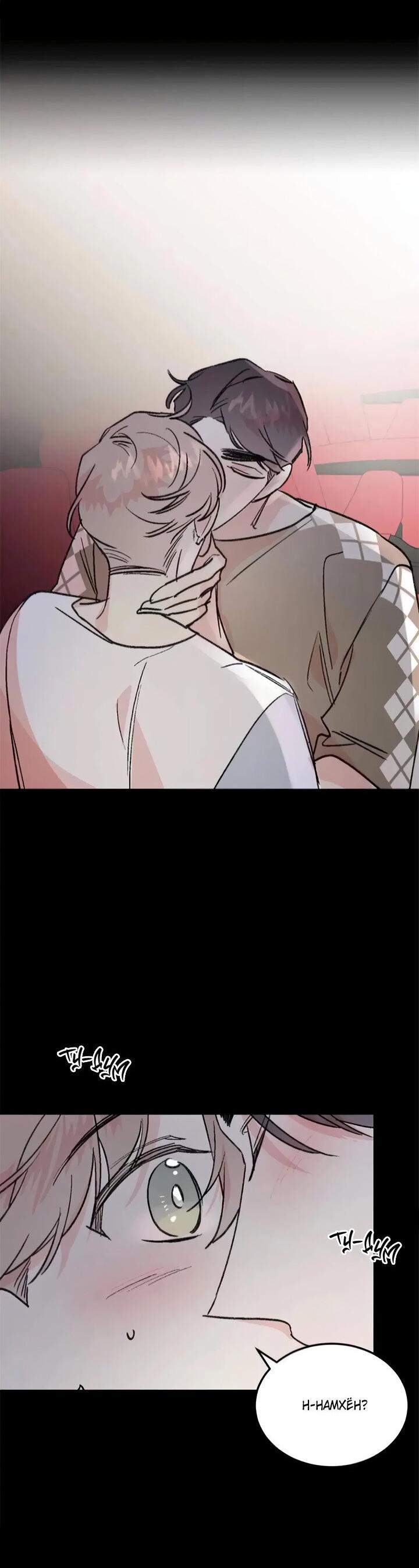 Манга Комплекс первой любви - Глава 27 Страница 5