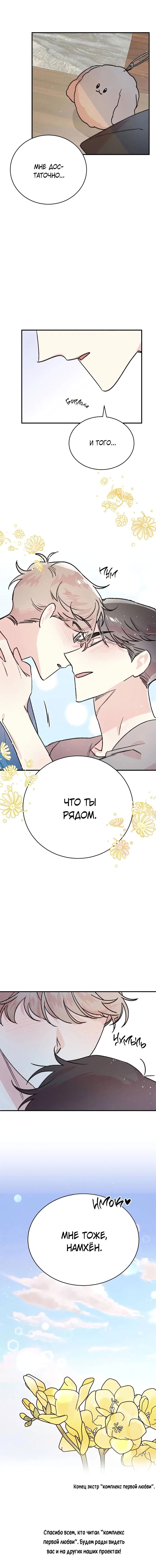 Манга Комплекс первой любви - Глава 27 Страница 31
