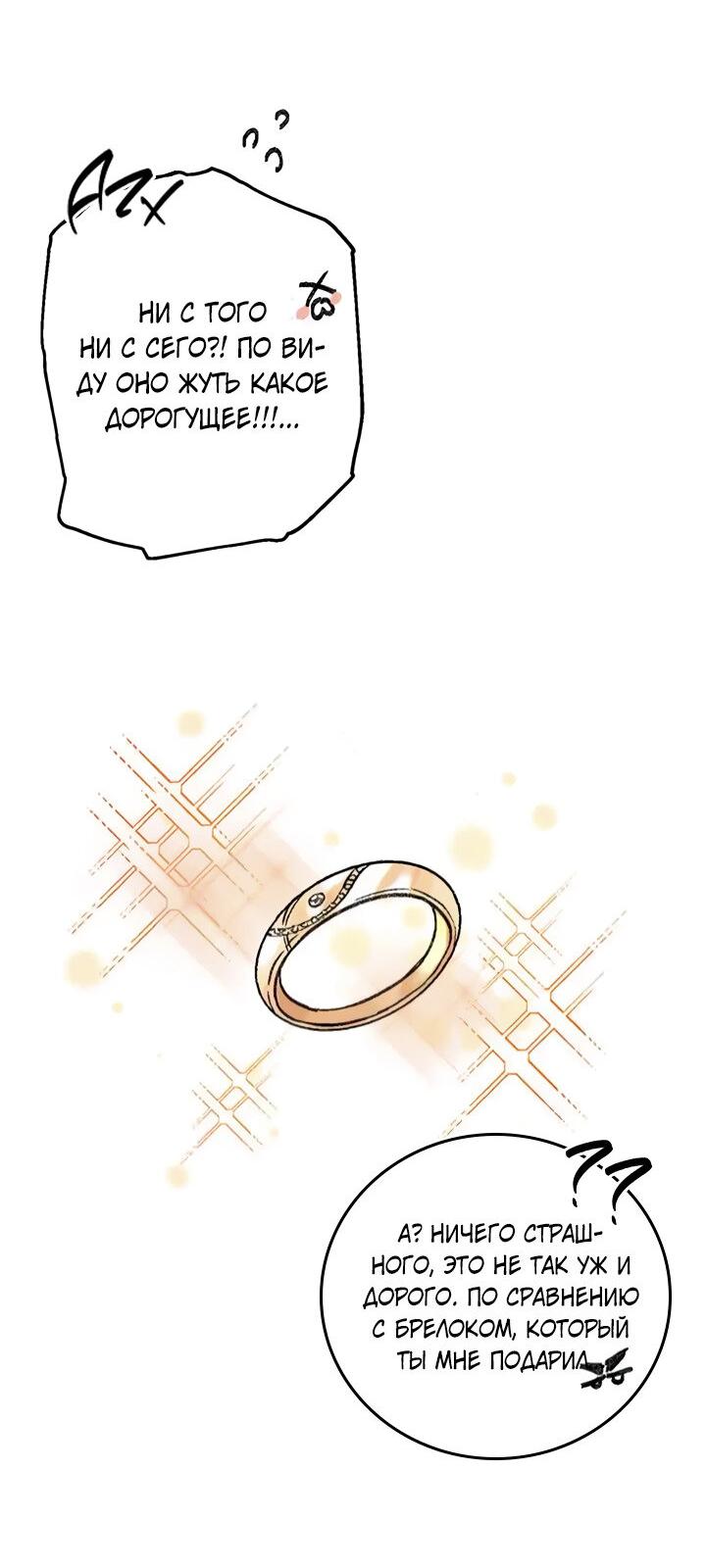 Манга Комплекс первой любви - Глава 27 Страница 20