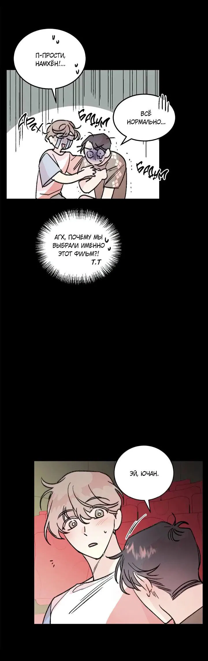 Манга Комплекс первой любви - Глава 27 Страница 10