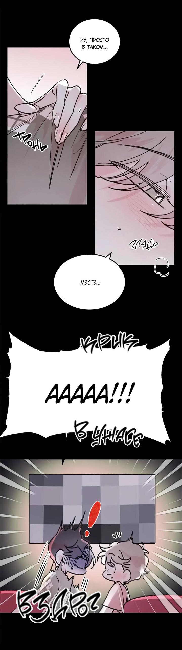 Манга Комплекс первой любви - Глава 27 Страница 9