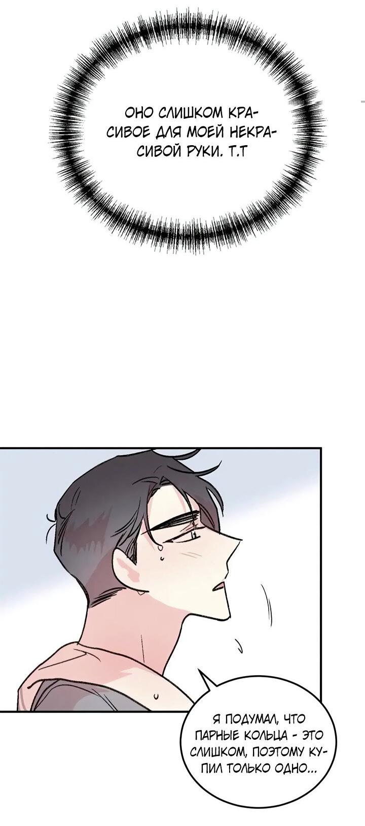 Манга Комплекс первой любви - Глава 27 Страница 23