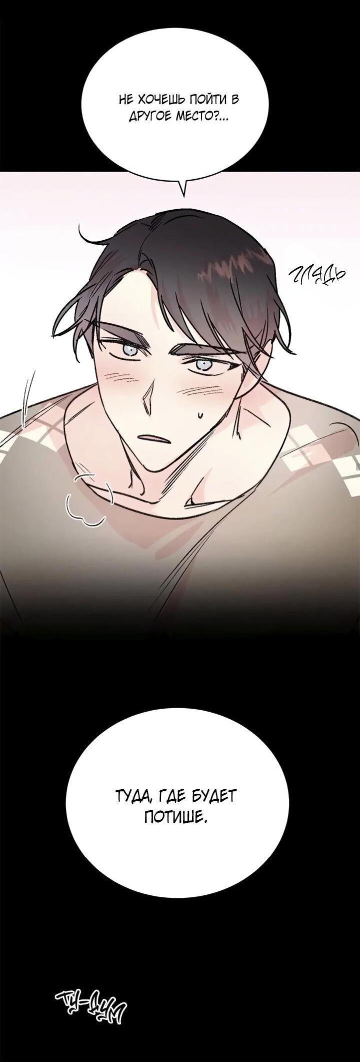 Манга Комплекс первой любви - Глава 27 Страница 11