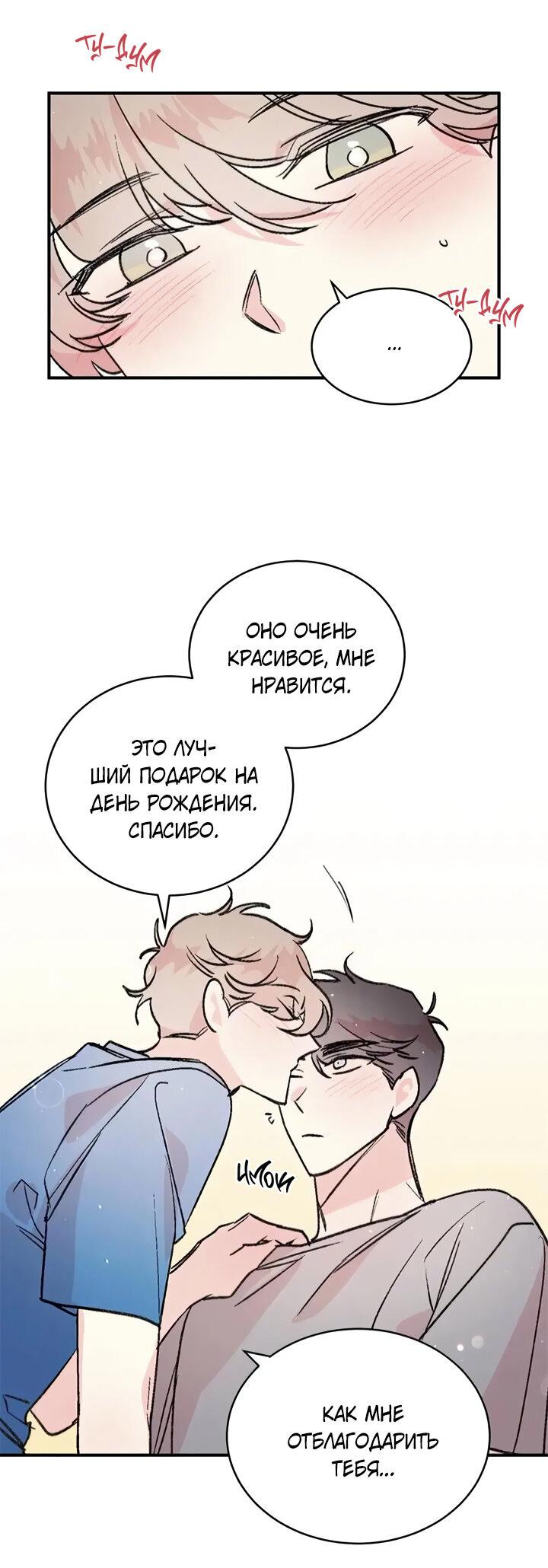 Манга Комплекс первой любви - Глава 27 Страница 29