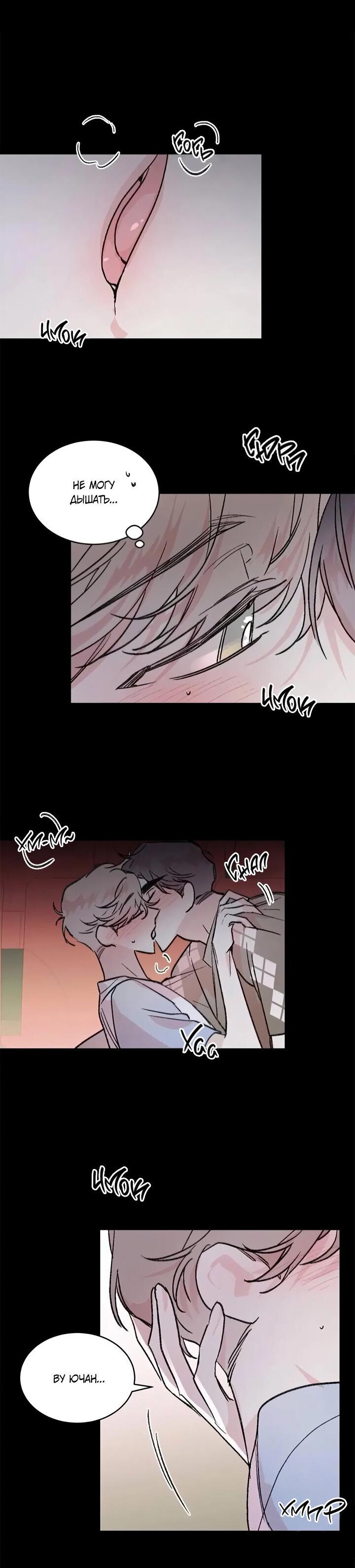 Манга Комплекс первой любви - Глава 27 Страница 6