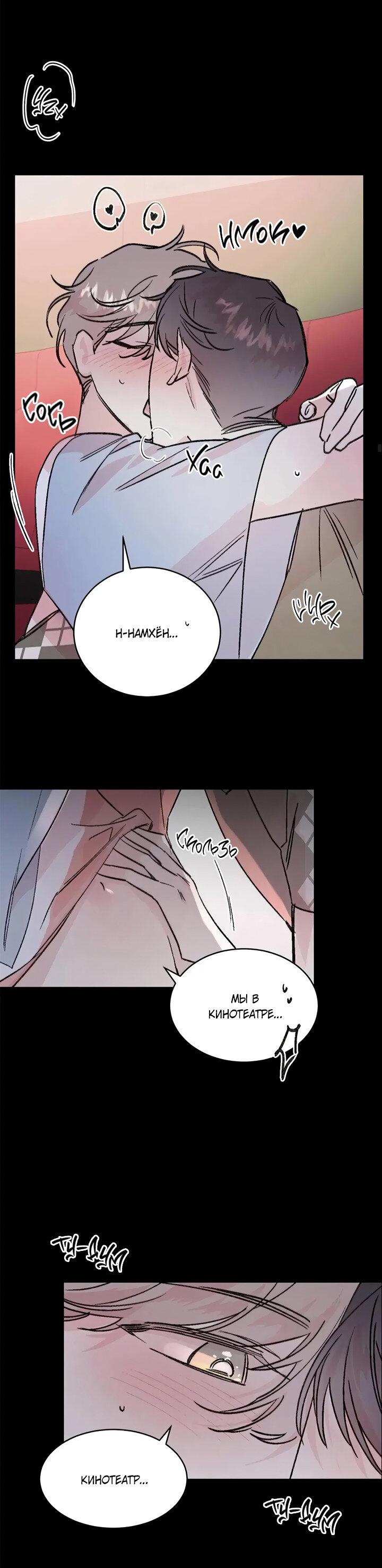 Манга Комплекс первой любви - Глава 27 Страница 7