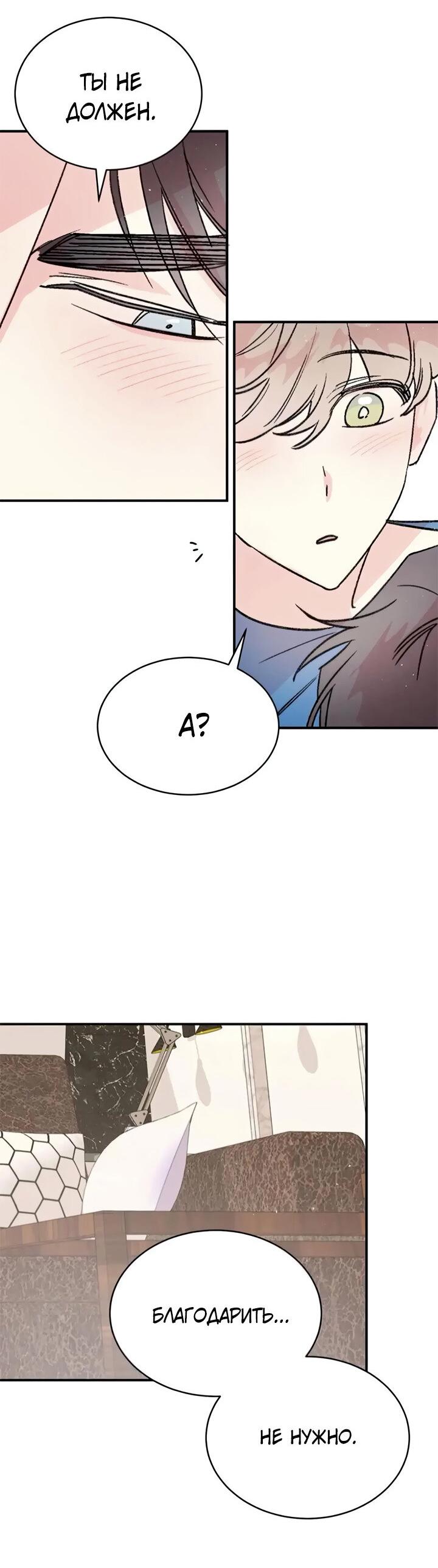 Манга Комплекс первой любви - Глава 27 Страница 30