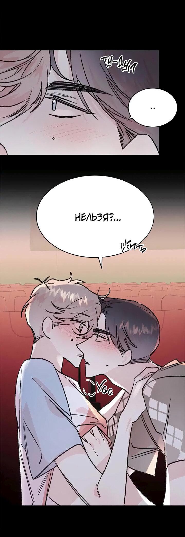 Манга Комплекс первой любви - Глава 27 Страница 8