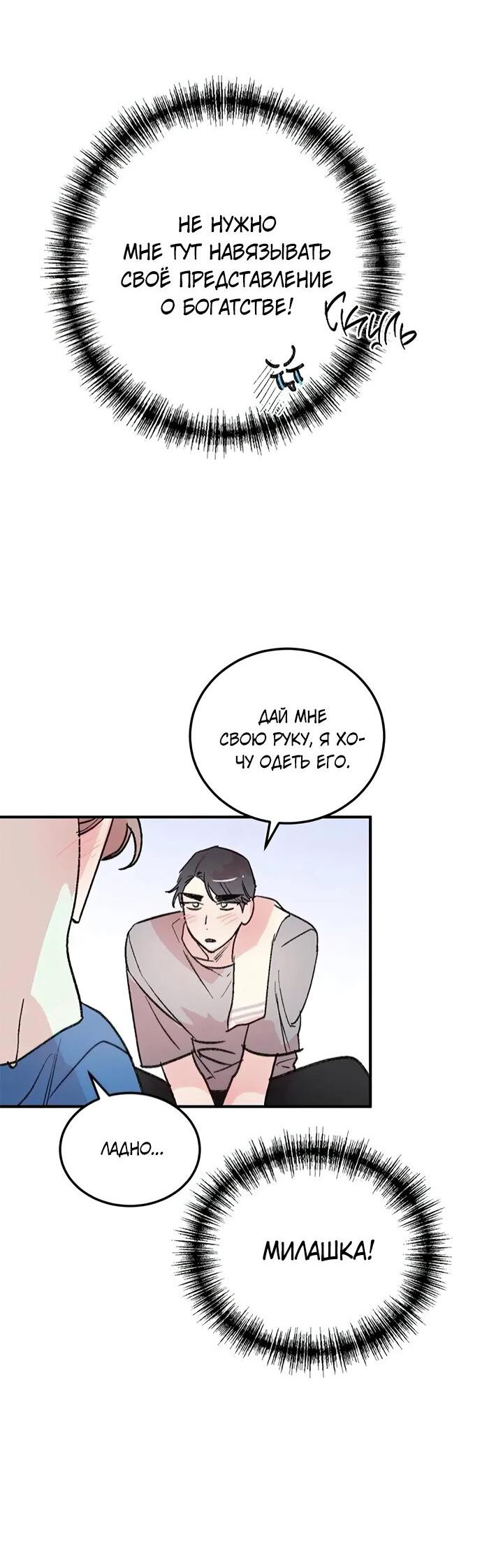 Манга Комплекс первой любви - Глава 27 Страница 21