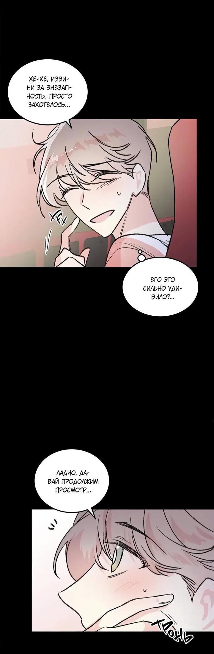 Манга Комплекс первой любви - Глава 27 Страница 4